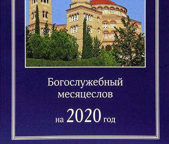 Богослужебные указания на 17 февраля 2024 года. Богослужебные указания 2022. Богослужебные указания на 2023. Богослужебный месяцеслов на 2023 год. Богослужебные указания 19 ноября 2022.