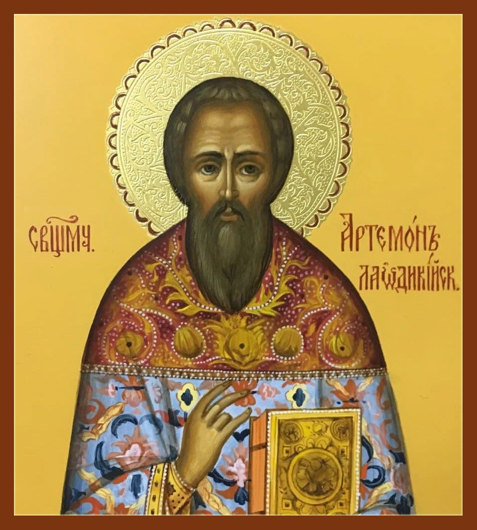 26 апреля - день памяти священномученика Артемона, пресвитера Лаодикийского
