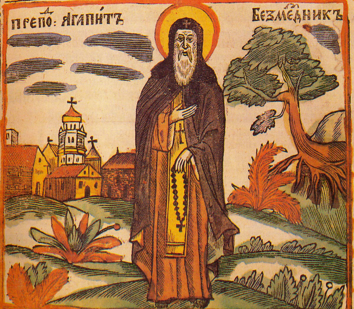 14 июня – преподобного Агапита, врача безмездного | Православная Жизнь