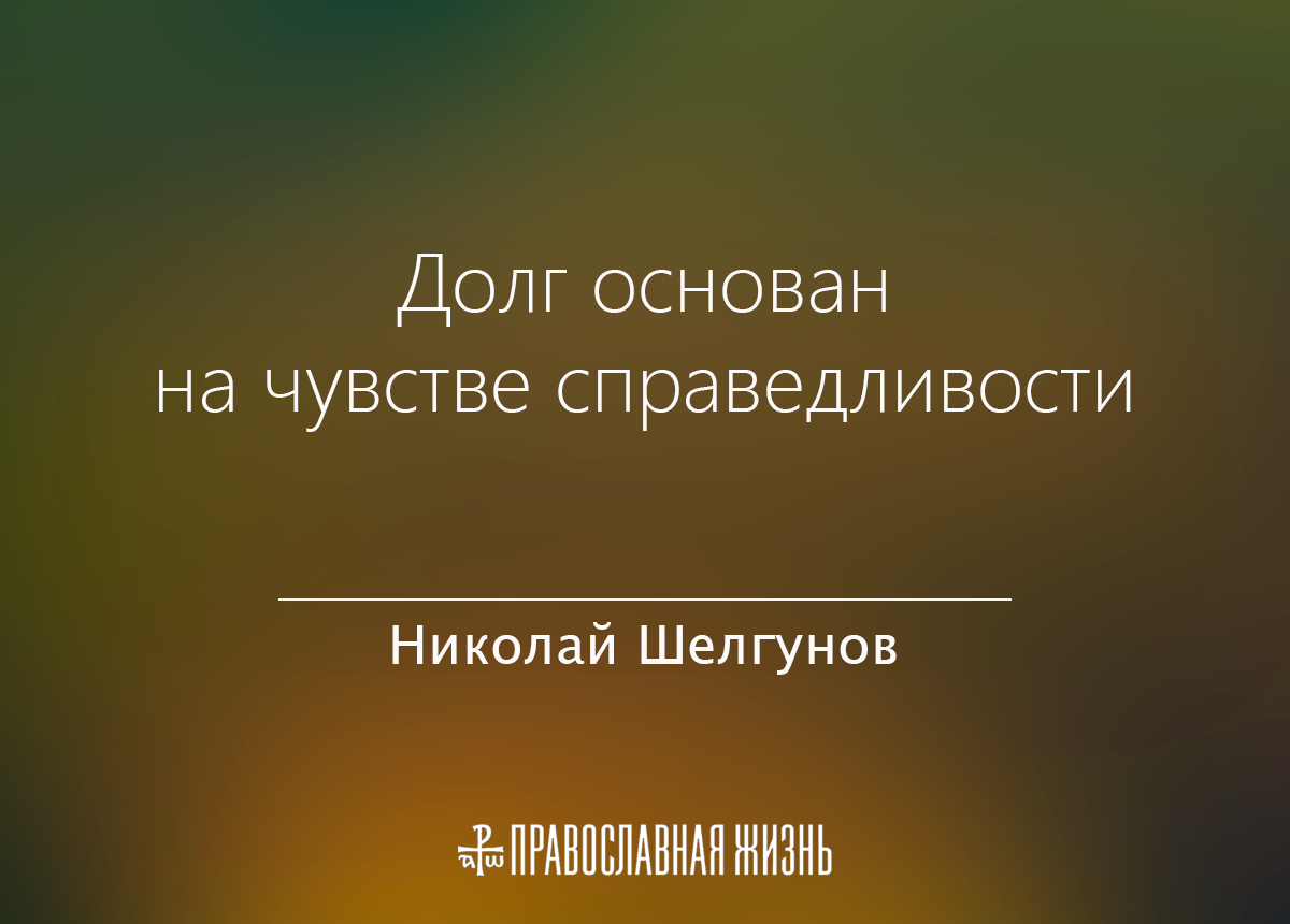 Повышенное чувство долга