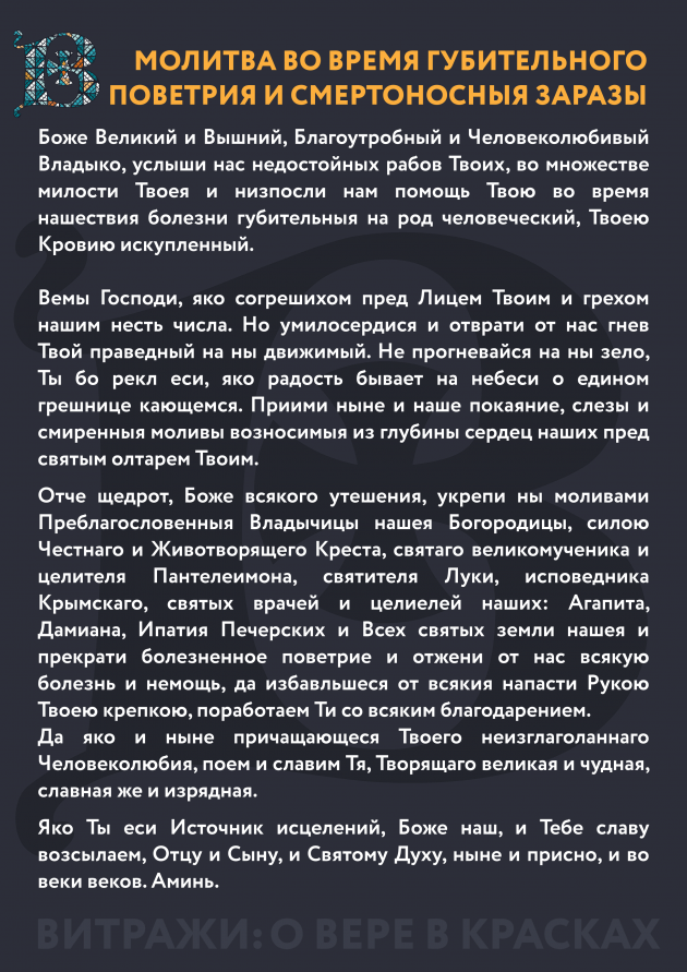 Молитва во время эпидемии. Молитва от поветрия. Молитва во время губительного поветрия. Молитва от вредоносного поветрия. Молитва при эпидемии.