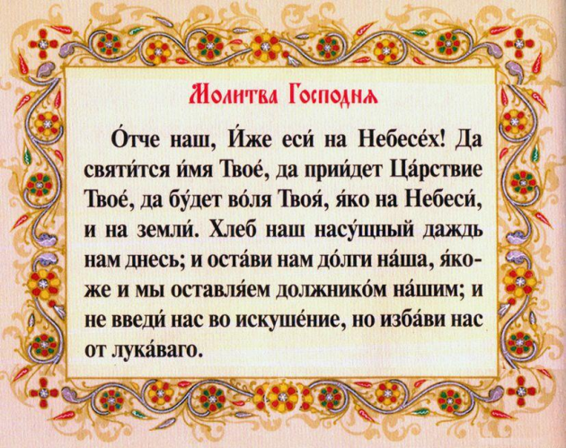 Молитвы на старославянском языке 124836054_1242290162819988_6113242168983212785_n